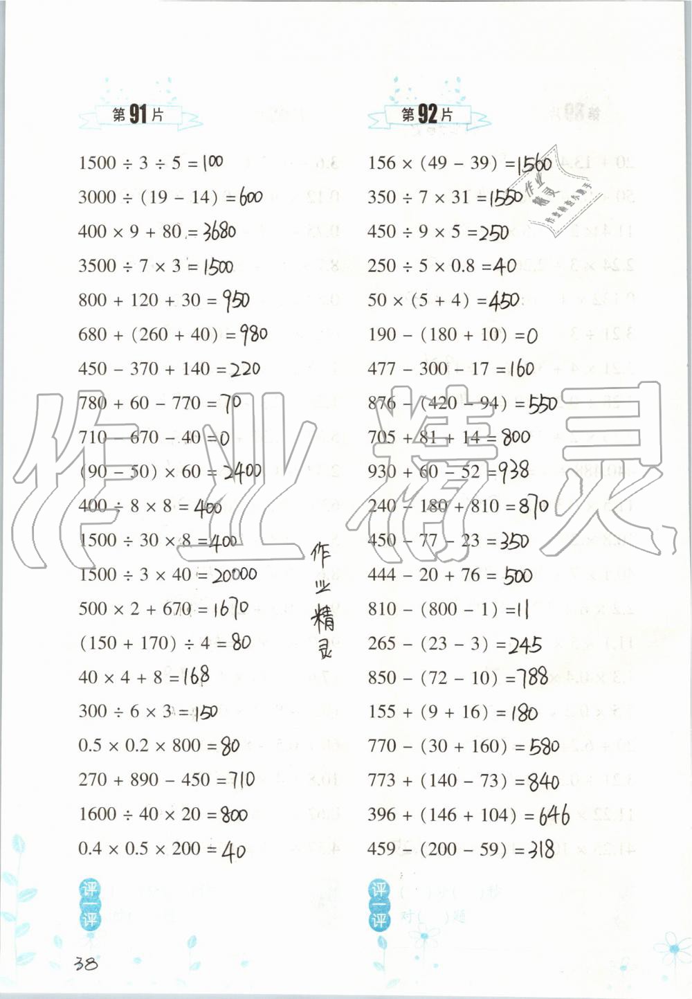 2019年小學數(shù)學口算訓練五年級上冊人教版雙色升級版 第38頁