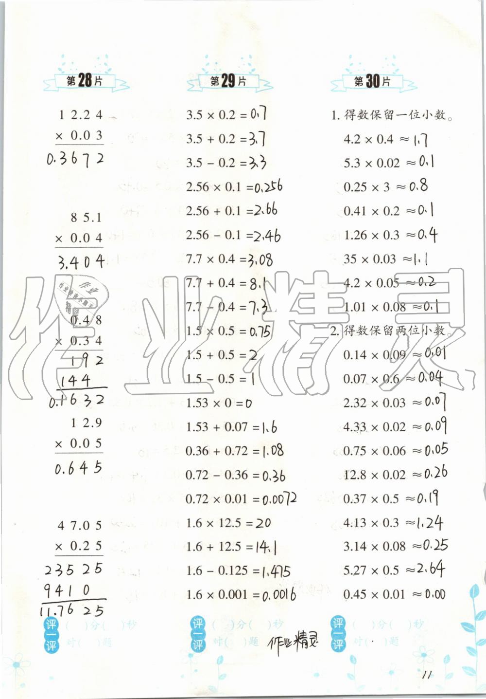 2019年小學數學口算訓練五年級上冊人教版雙色升級版 第11頁