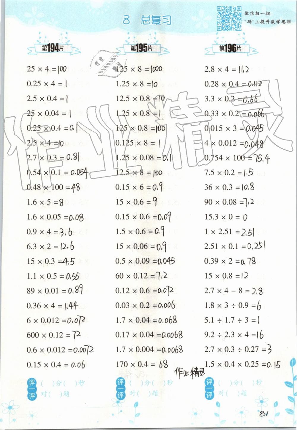 2019年小學數(shù)學口算訓練五年級上冊人教版雙色升級版 第81頁