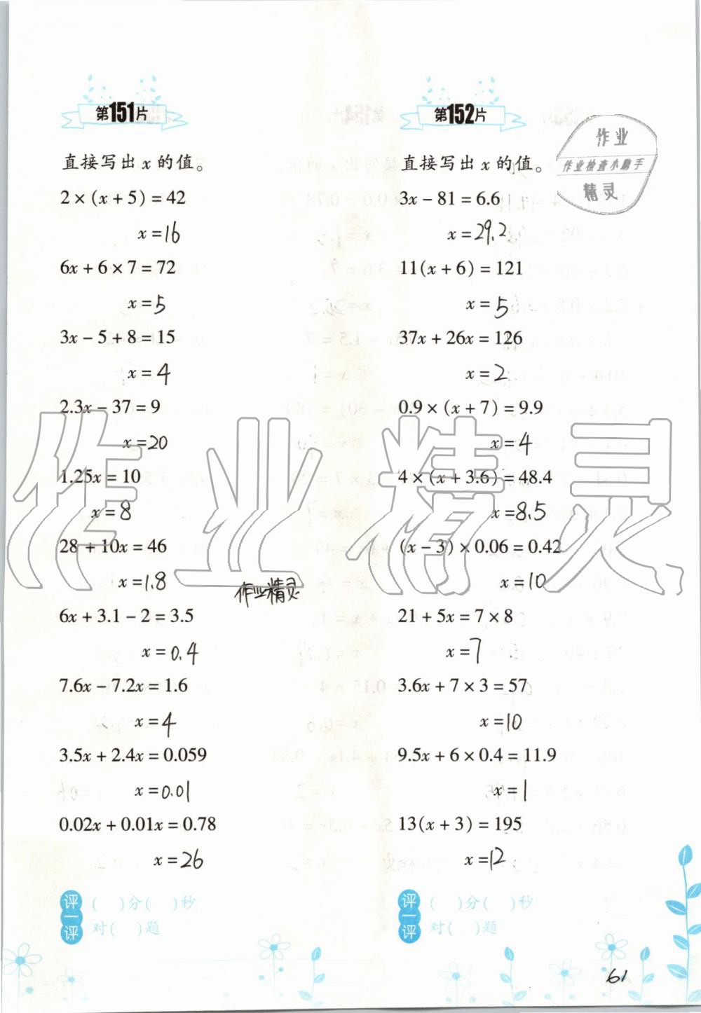 2019年小學(xué)數(shù)學(xué)口算訓(xùn)練五年級(jí)上冊人教版雙色升級(jí)版 第61頁