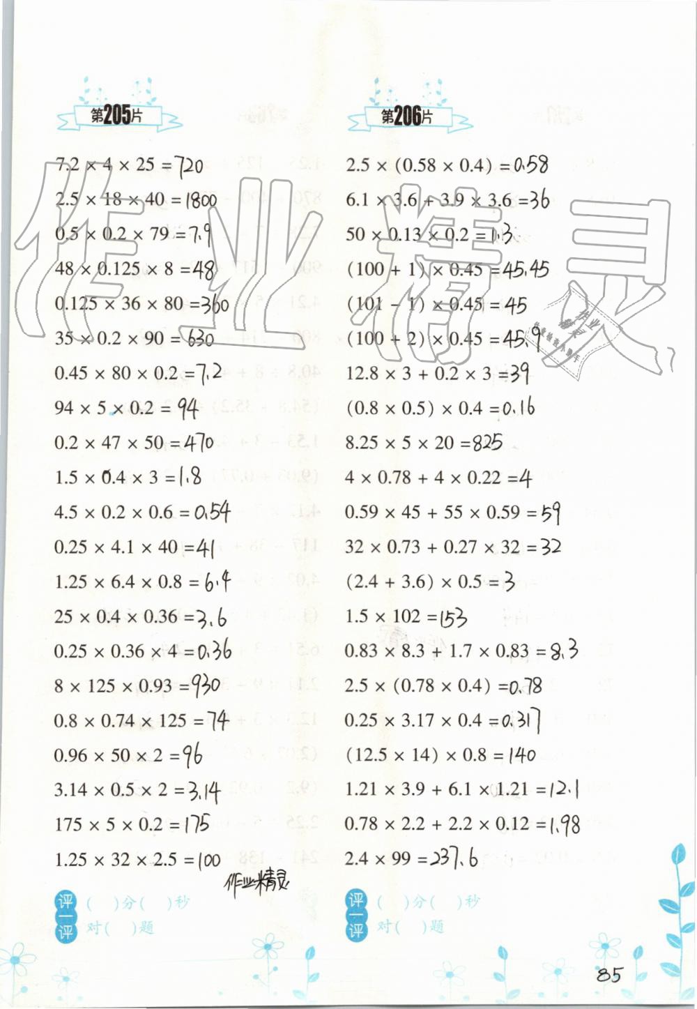 2019年小學(xué)數(shù)學(xué)口算訓(xùn)練五年級上冊人教版雙色升級版 第85頁