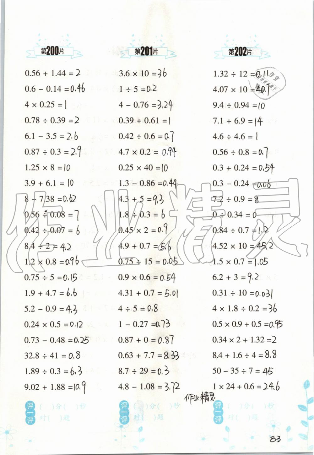 2019年小學(xué)數(shù)學(xué)口算訓(xùn)練五年級上冊人教版雙色升級版 第83頁