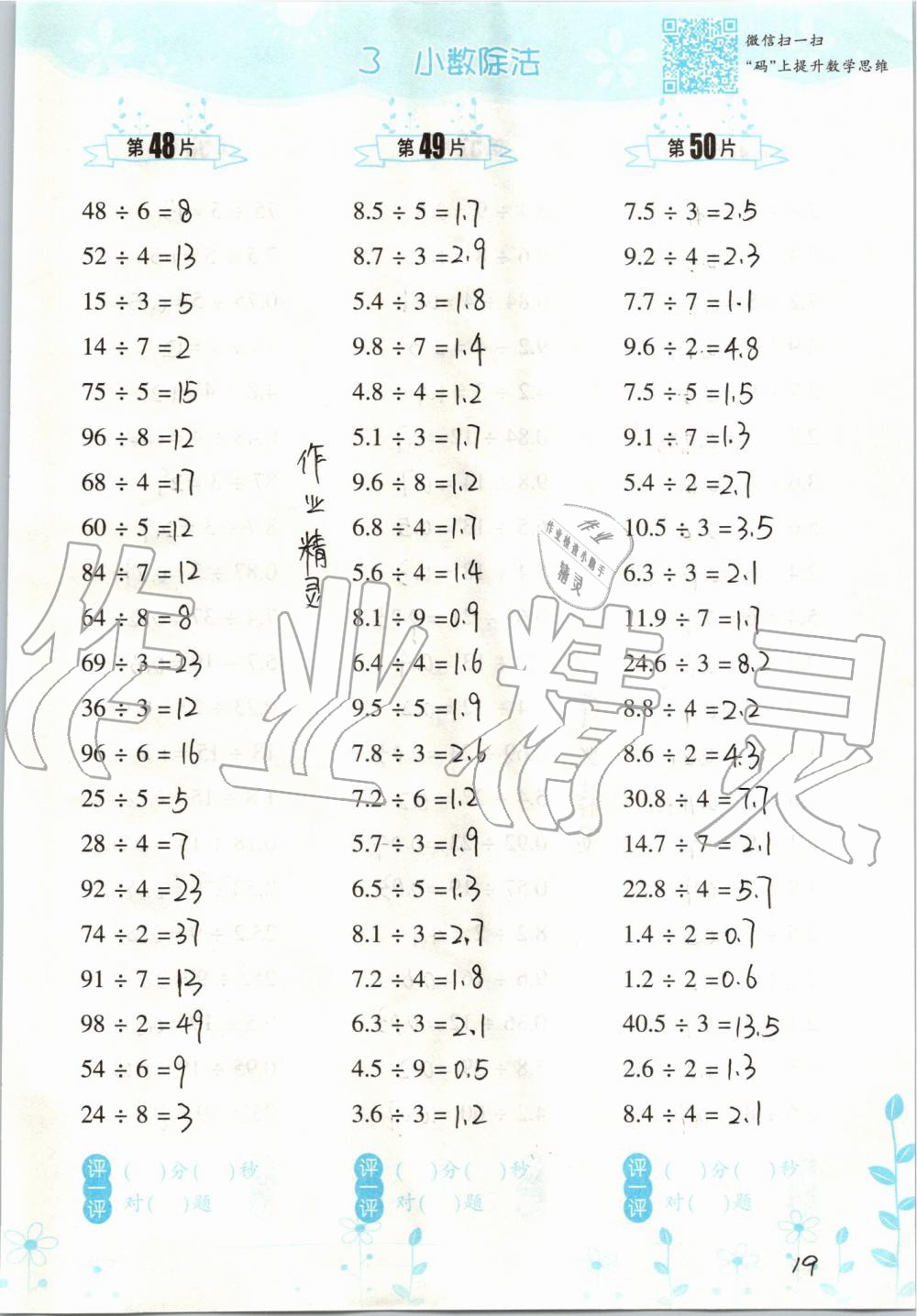 2019年小學(xué)數(shù)學(xué)口算訓(xùn)練五年級上冊人教版雙色升級版 第19頁