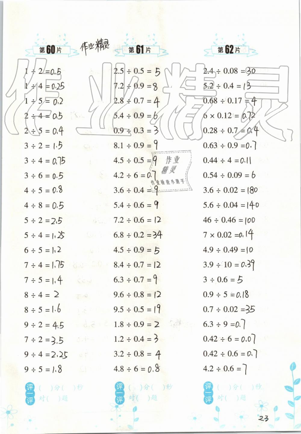 2019年小學(xué)數(shù)學(xué)口算訓(xùn)練五年級上冊人教版雙色升級版 第23頁