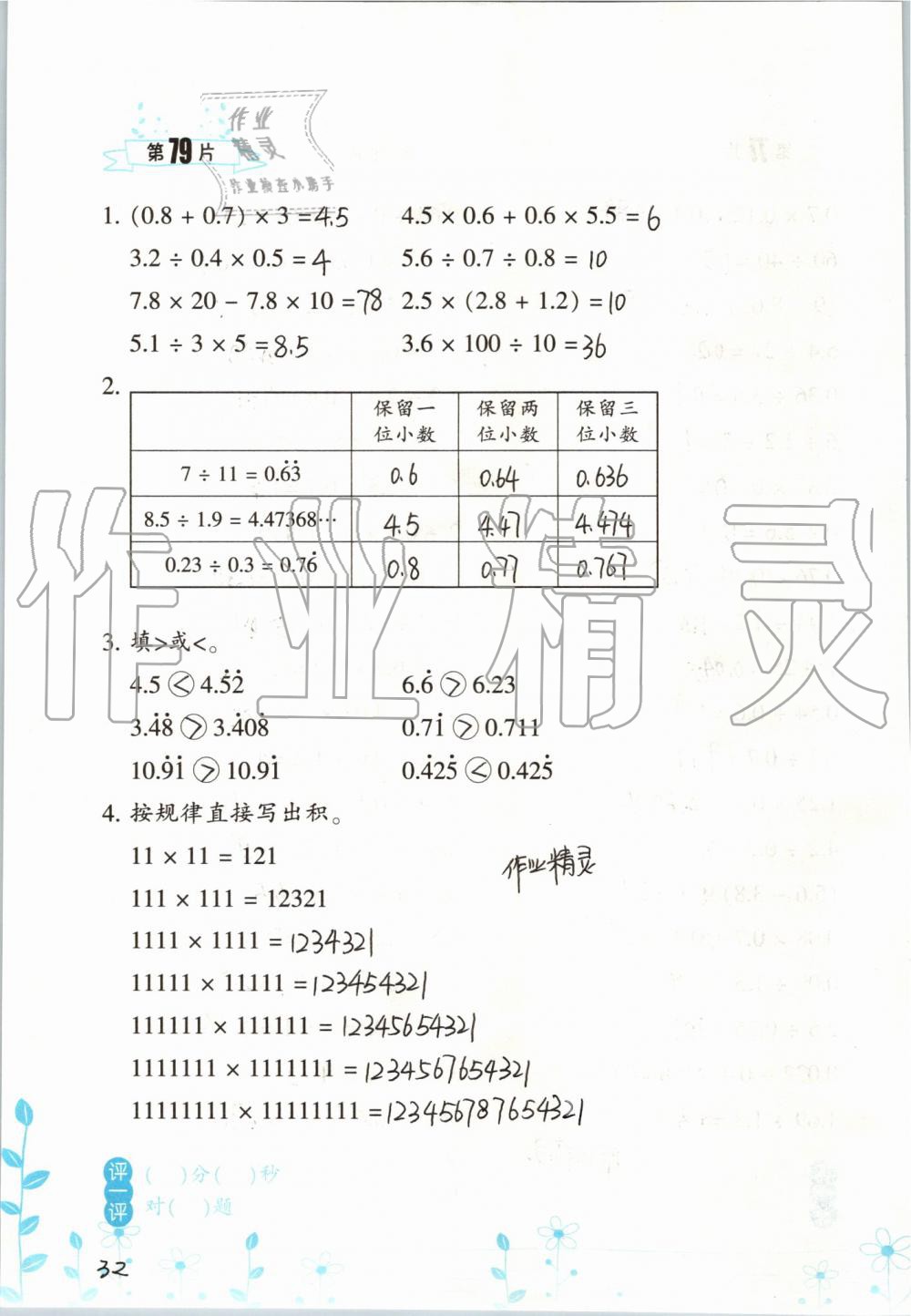 2019年小學(xué)數(shù)學(xué)口算訓(xùn)練五年級上冊人教版雙色升級版 第32頁