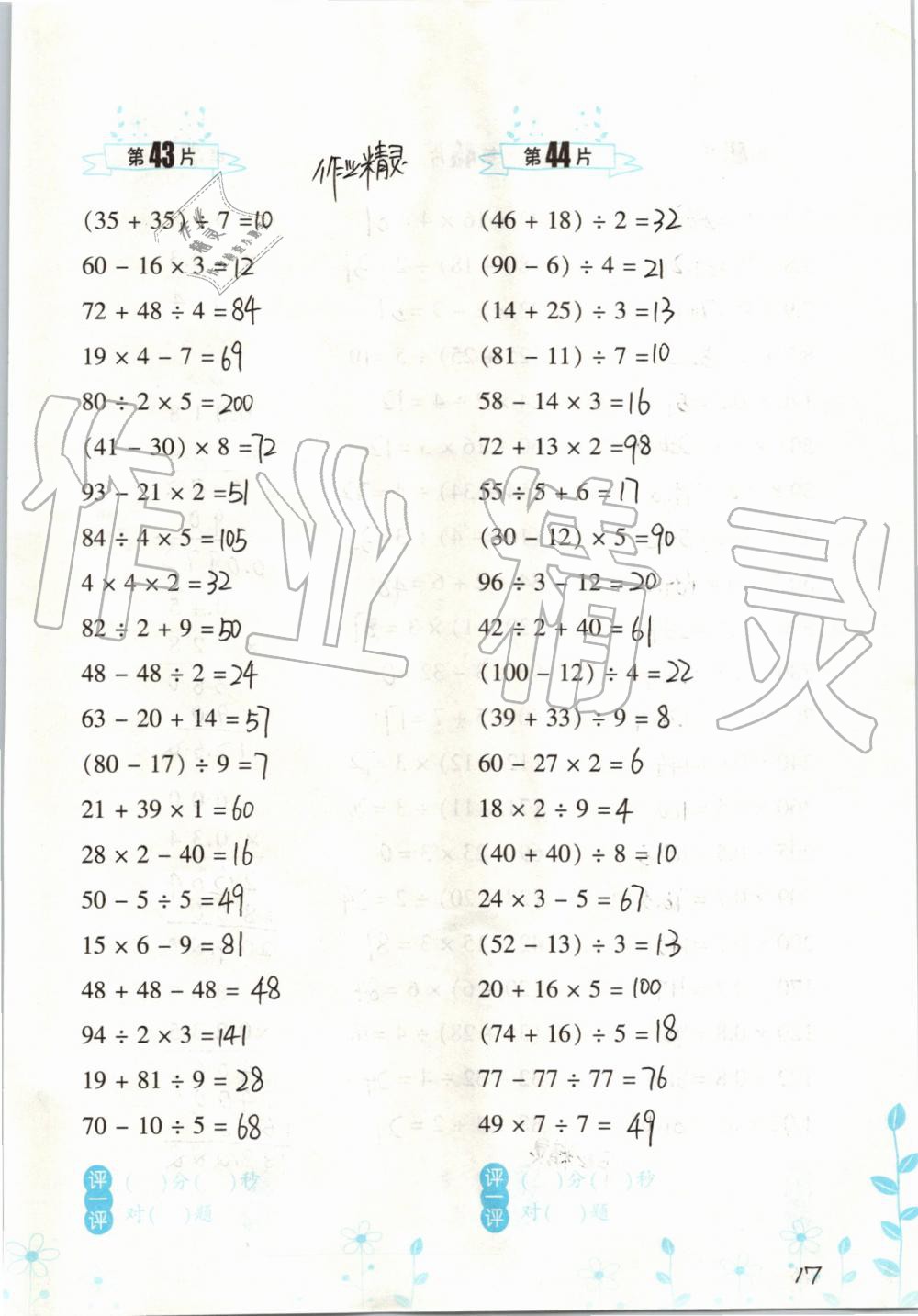 2019年小學數(shù)學口算訓練五年級上冊人教版雙色升級版 第17頁