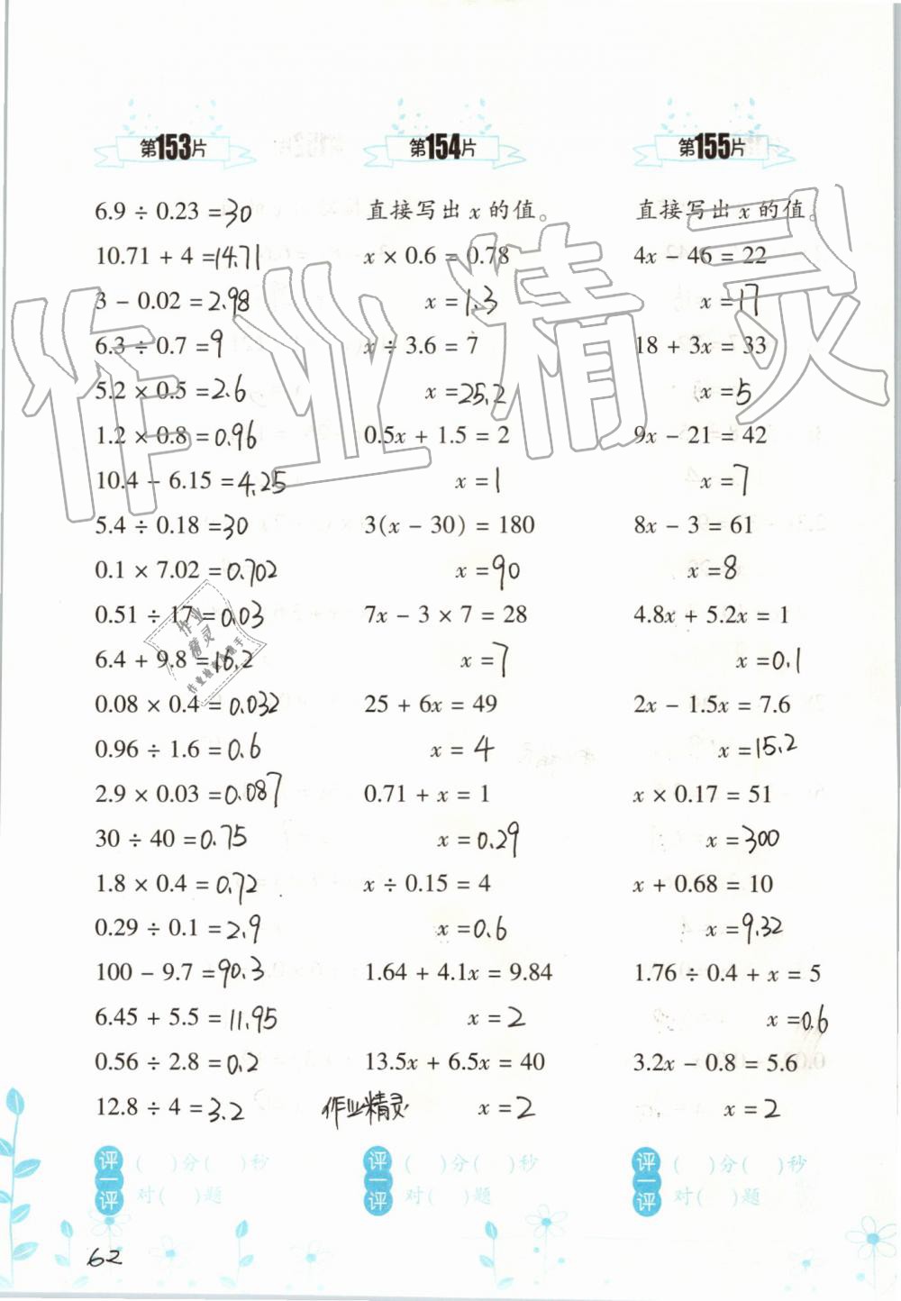 2019年小學(xué)數(shù)學(xué)口算訓(xùn)練五年級上冊人教版雙色升級版 第62頁