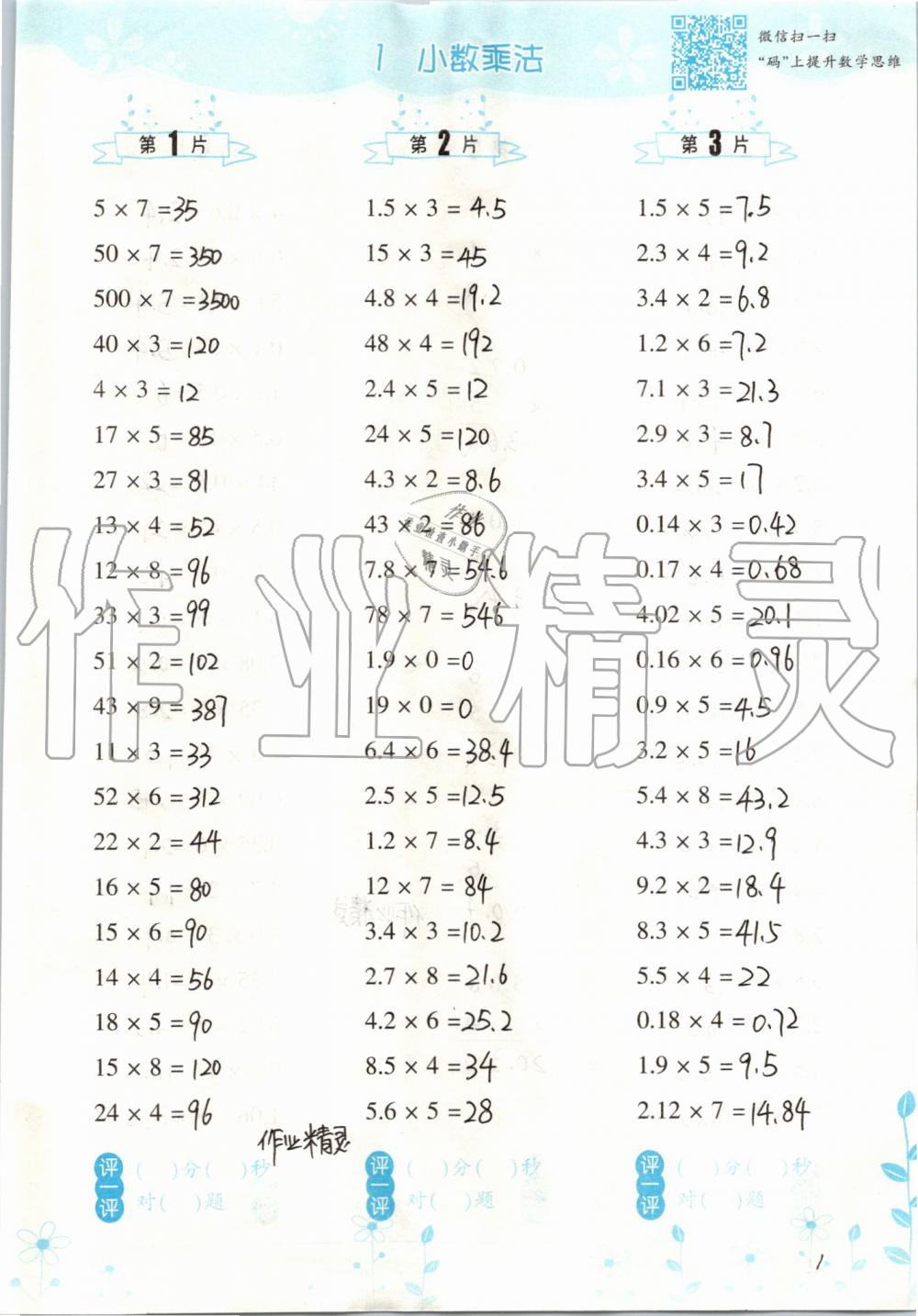 2019年小學(xué)數(shù)學(xué)口算訓(xùn)練五年級上冊人教版雙色升級版 第1頁