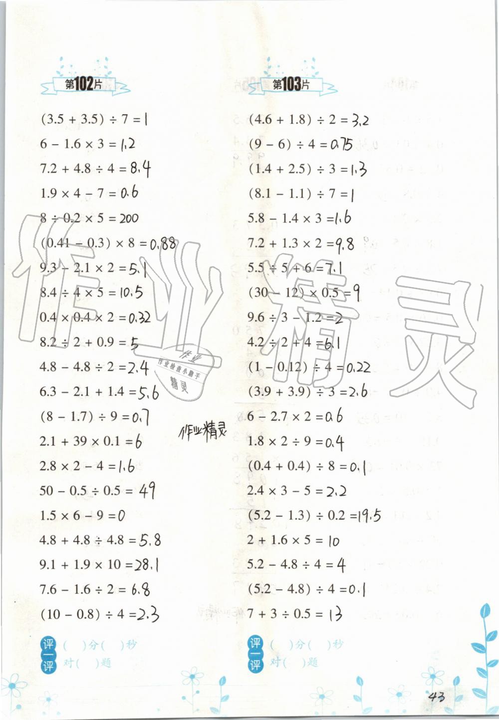 2019年小學(xué)數(shù)學(xué)口算訓(xùn)練五年級(jí)上冊(cè)人教版雙色升級(jí)版 第43頁(yè)