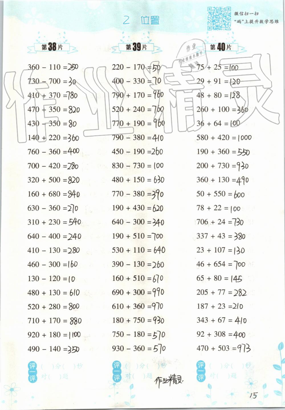 2019年小學(xué)數(shù)學(xué)口算訓(xùn)練五年級上冊人教版雙色升級版 第15頁