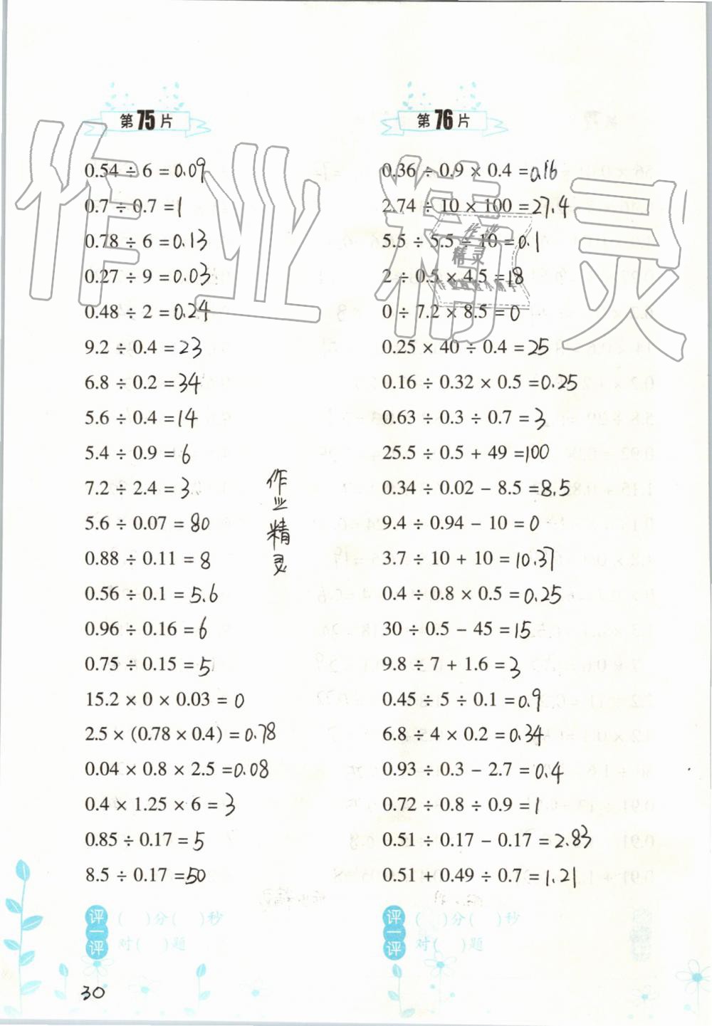 2019年小學數(shù)學口算訓練五年級上冊人教版雙色升級版 第30頁