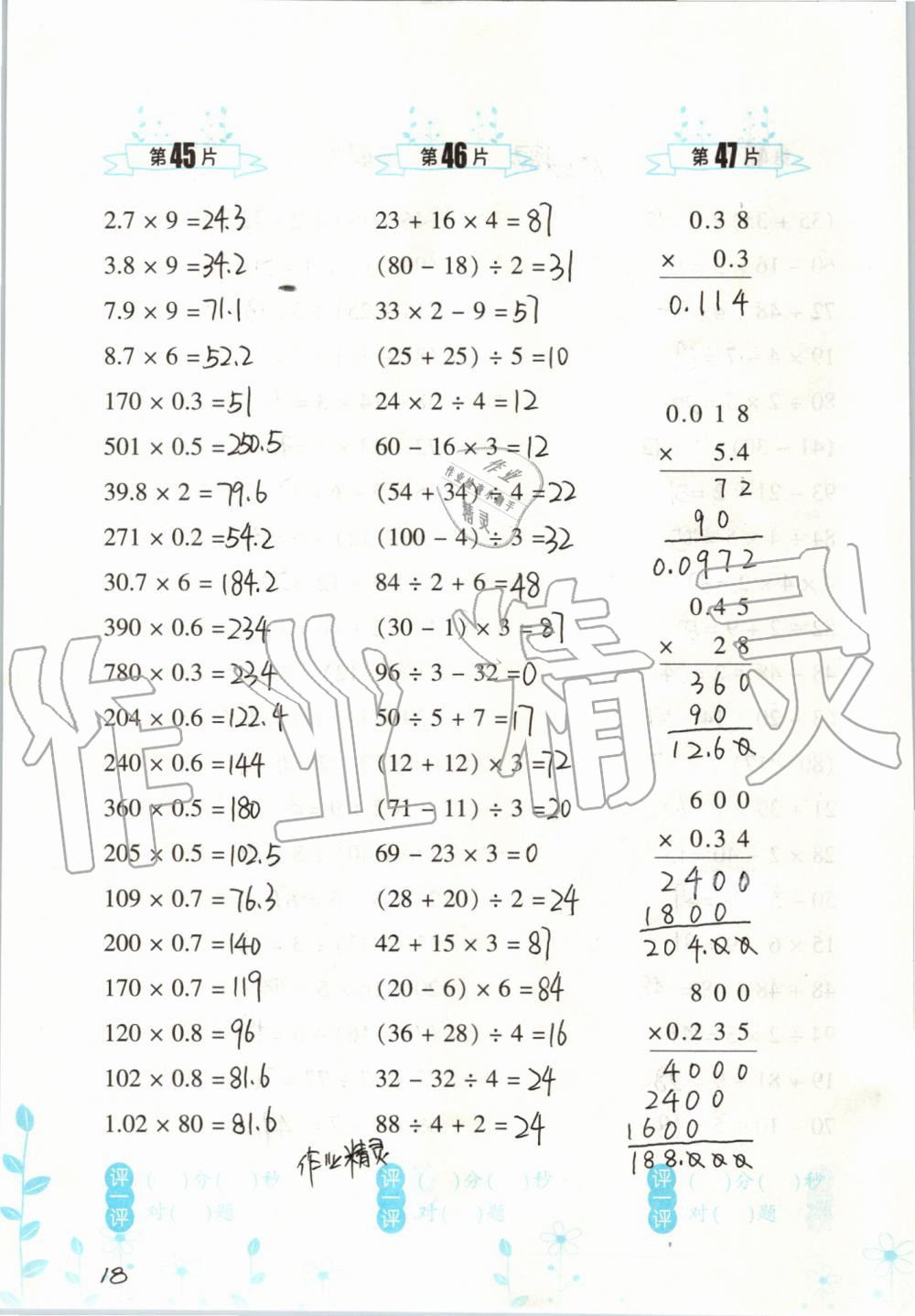 2019年小學(xué)數(shù)學(xué)口算訓(xùn)練五年級(jí)上冊人教版雙色升級(jí)版 第18頁