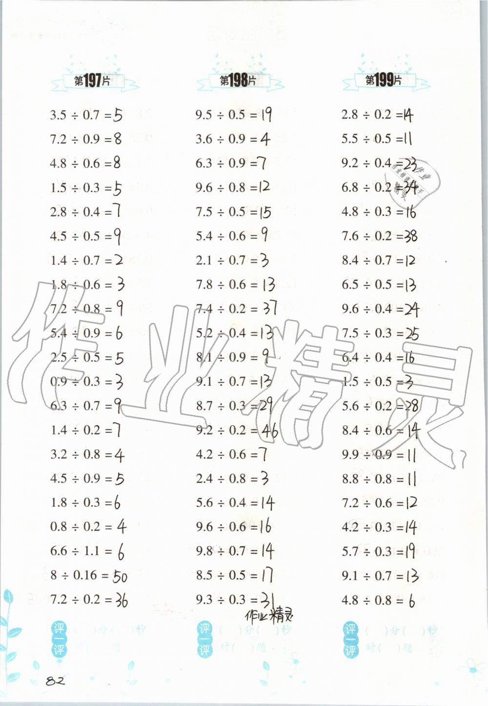 2019年小學(xué)數(shù)學(xué)口算訓(xùn)練五年級(jí)上冊(cè)人教版雙色升級(jí)版 第82頁(yè)