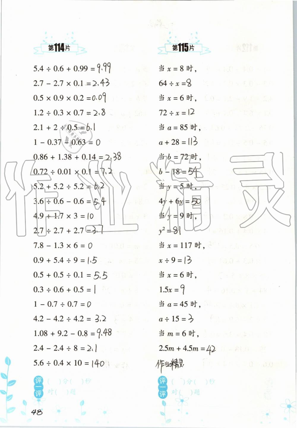 2019年小學數(shù)學口算訓練五年級上冊人教版雙色升級版 第48頁