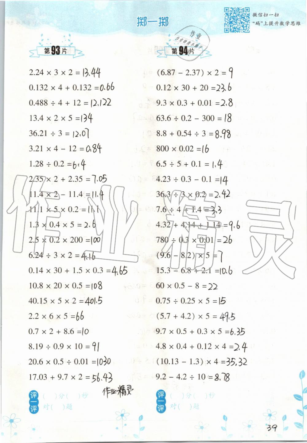 2019年小學(xué)數(shù)學(xué)口算訓(xùn)練五年級(jí)上冊(cè)人教版雙色升級(jí)版 第39頁(yè)