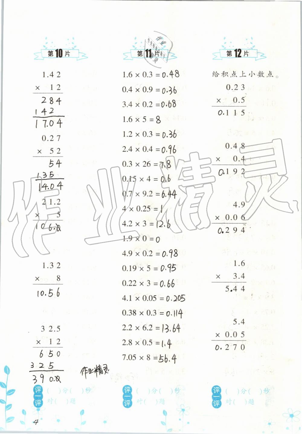 2019年小學(xué)數(shù)學(xué)口算訓(xùn)練五年級(jí)上冊(cè)人教版雙色升級(jí)版 第4頁(yè)