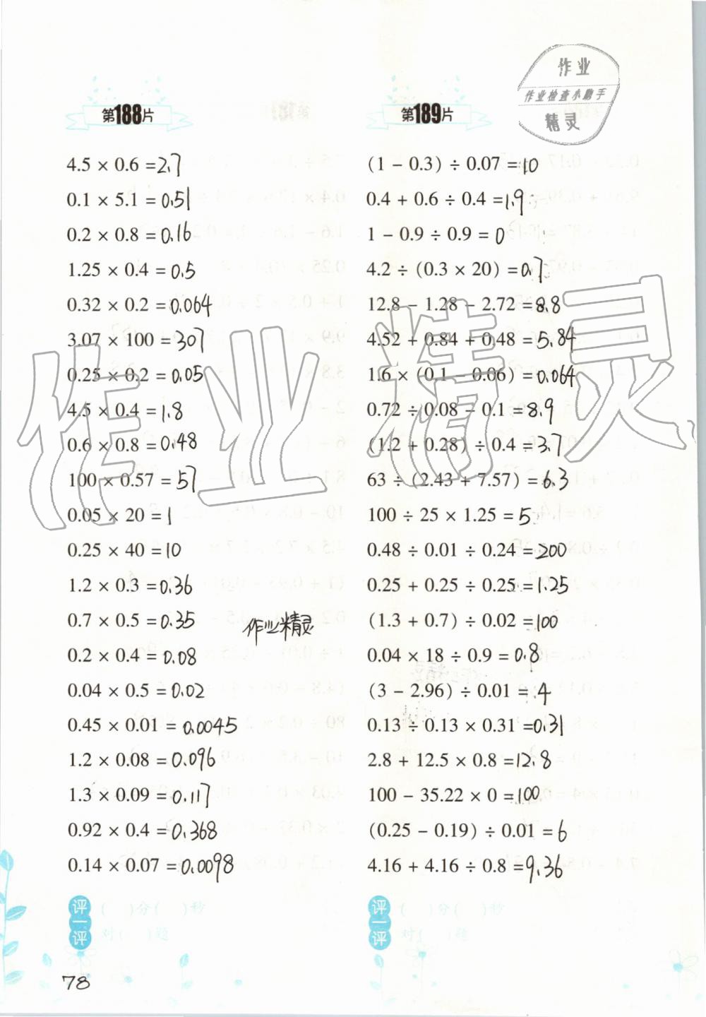 2019年小學(xué)數(shù)學(xué)口算訓(xùn)練五年級(jí)上冊(cè)人教版雙色升級(jí)版 第78頁