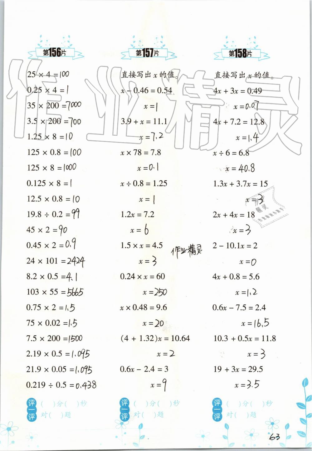 2019年小學數(shù)學口算訓練五年級上冊人教版雙色升級版 第63頁