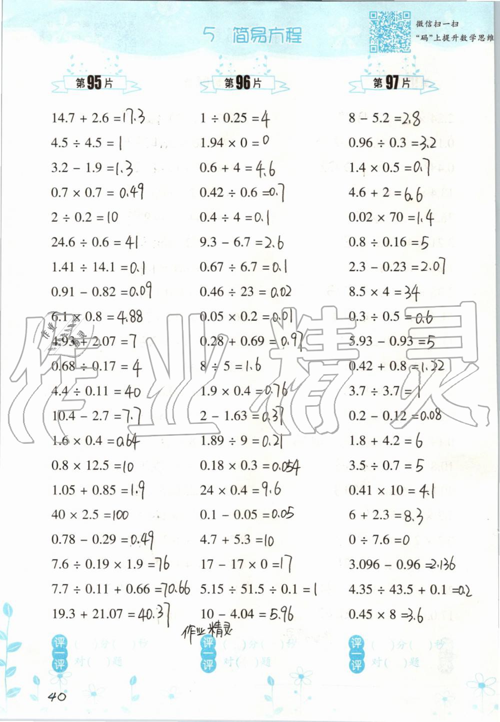 2019年小學數(shù)學口算訓練五年級上冊人教版雙色升級版 第40頁