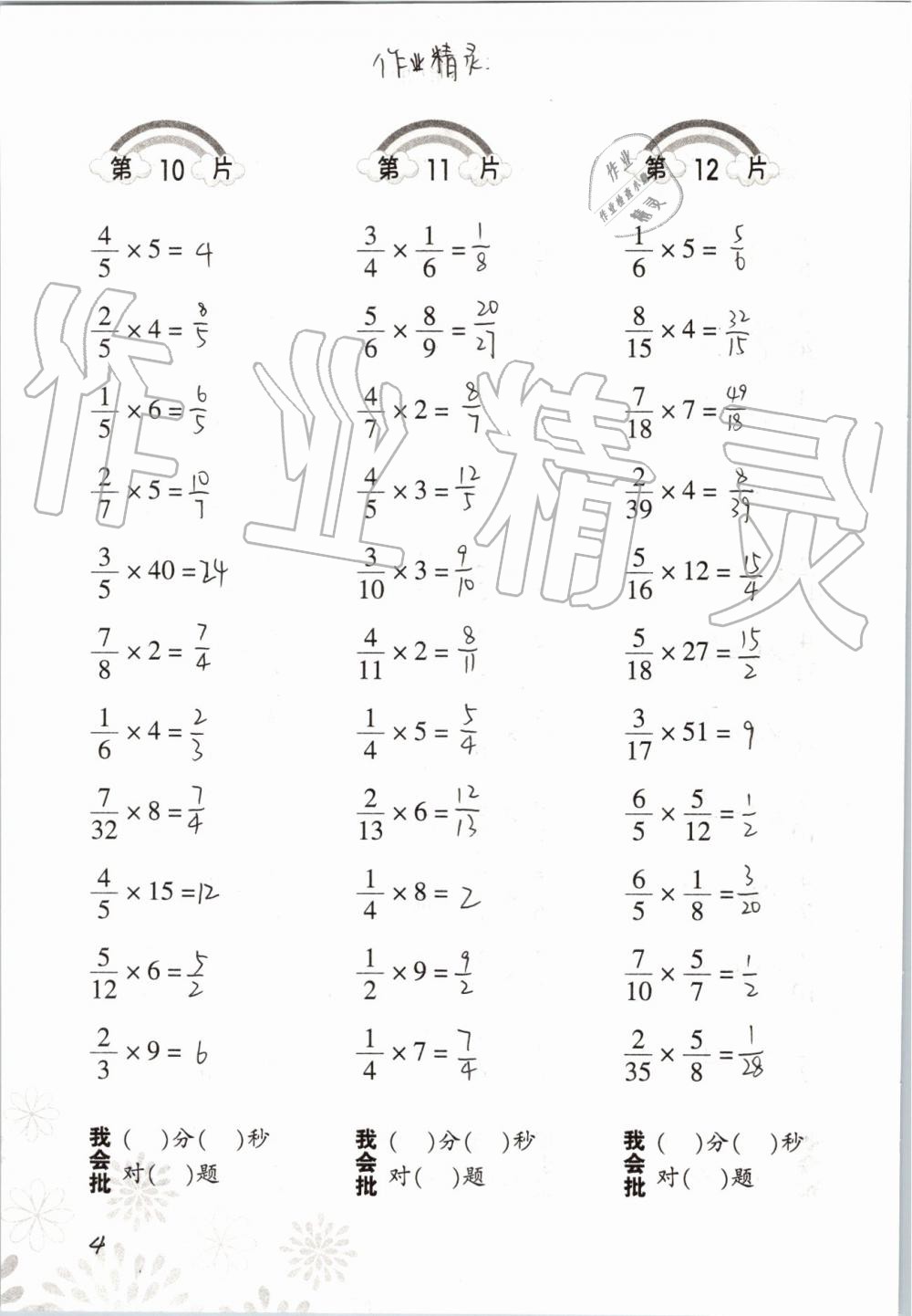 2019年小学数学口算训练六年级上册人教版 第4页