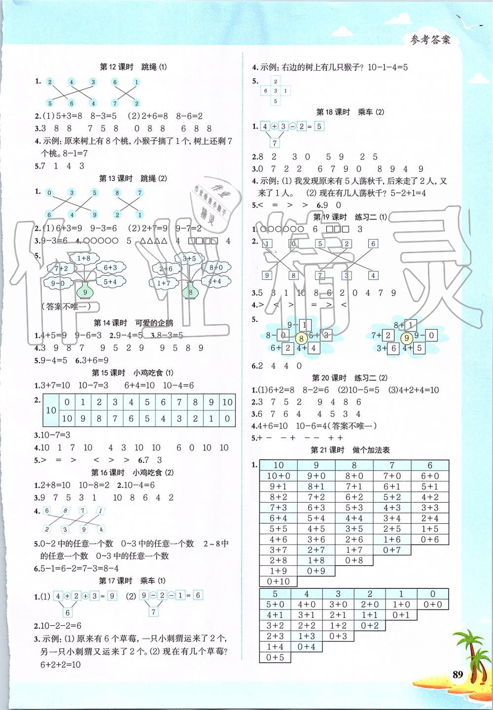 2019年阳光同学课时优化作业一年级数学上册北师大版 第3页