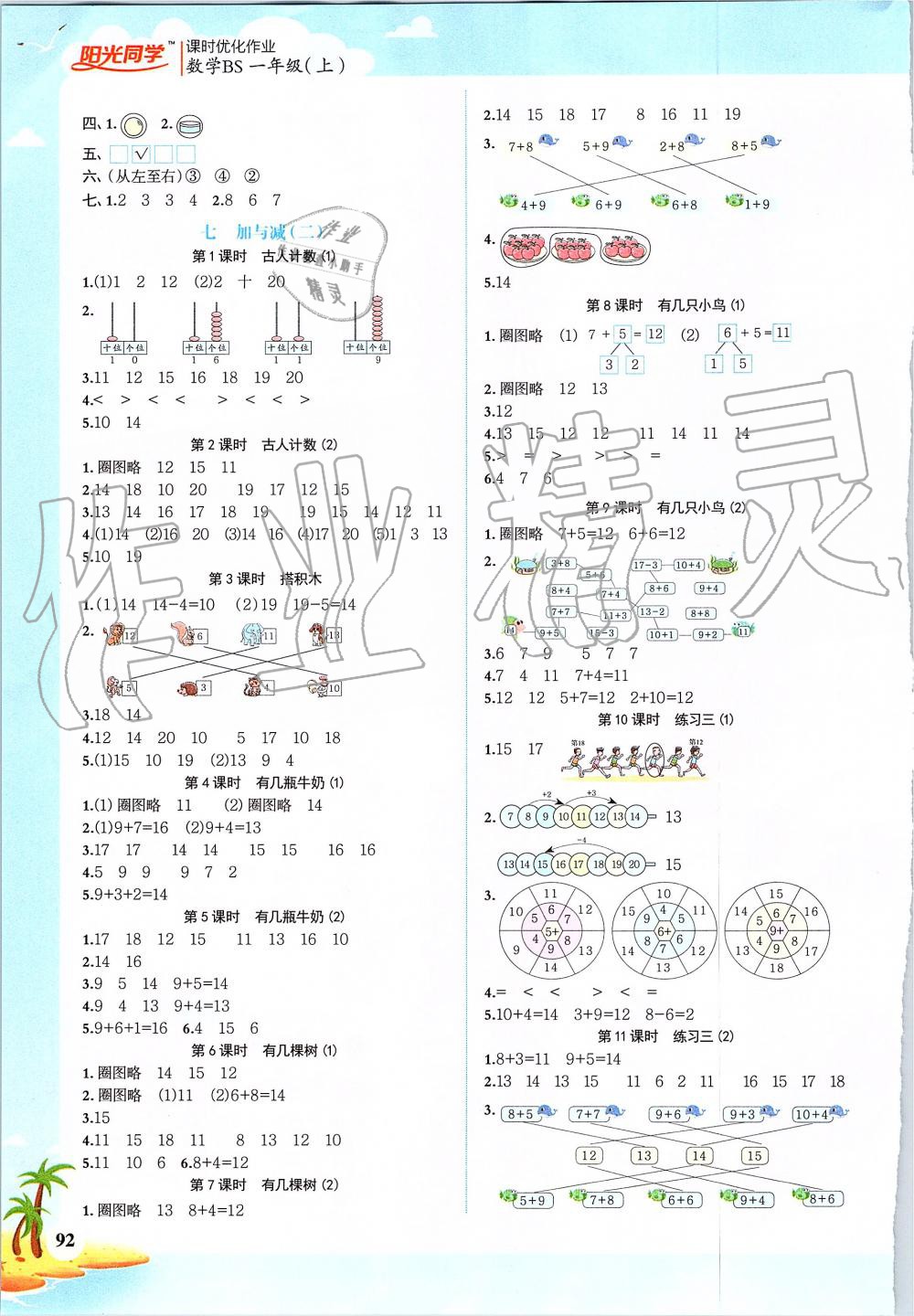 2019年阳光同学课时优化作业一年级数学上册北师大版 第6页