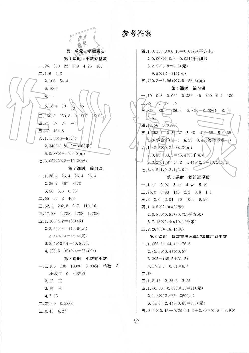 2019年阳光课堂课时作业五年级数学上册人教版 第1页