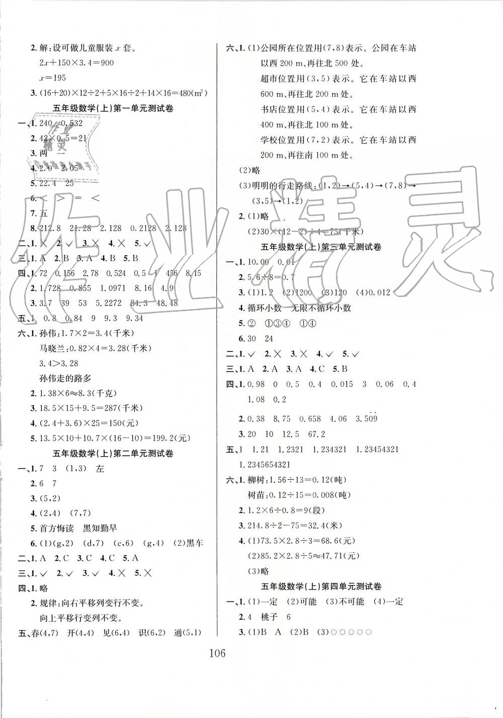 2019年阳光课堂课时作业五年级数学上册人教版 第10页