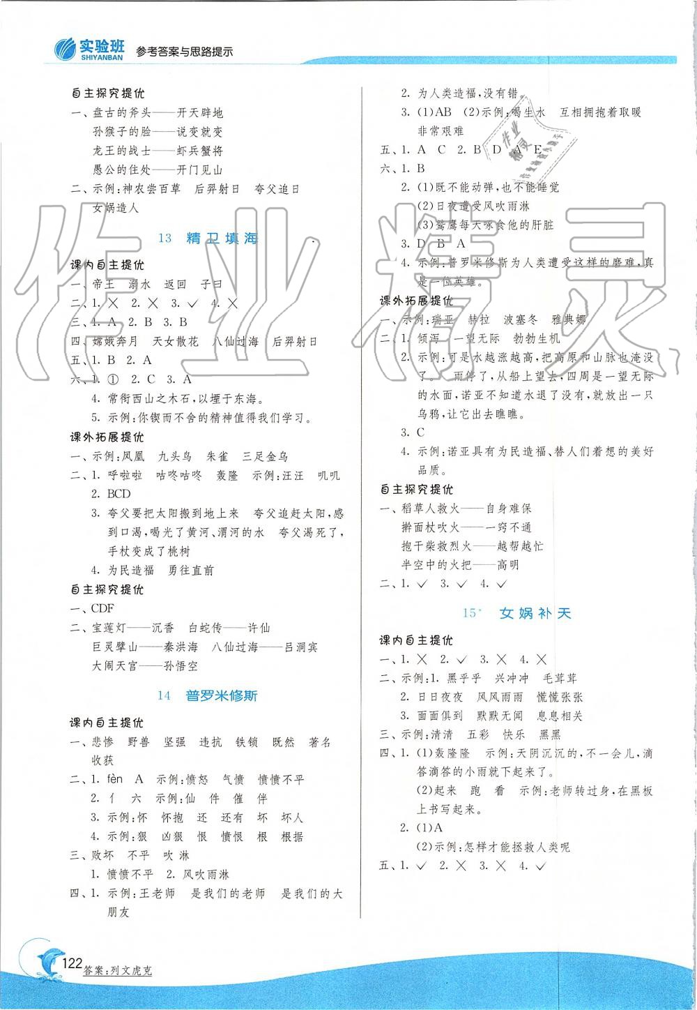 2019年實(shí)驗(yàn)班提優(yōu)訓(xùn)練四年級(jí)語(yǔ)文上冊(cè)人教版 第7頁(yè)