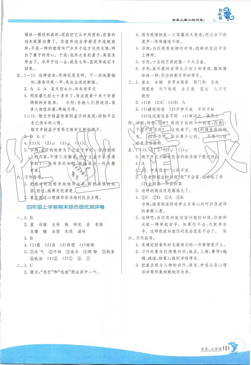 2019年實(shí)驗(yàn)班提優(yōu)訓(xùn)練四年級(jí)語文上冊(cè)人教版 第16頁