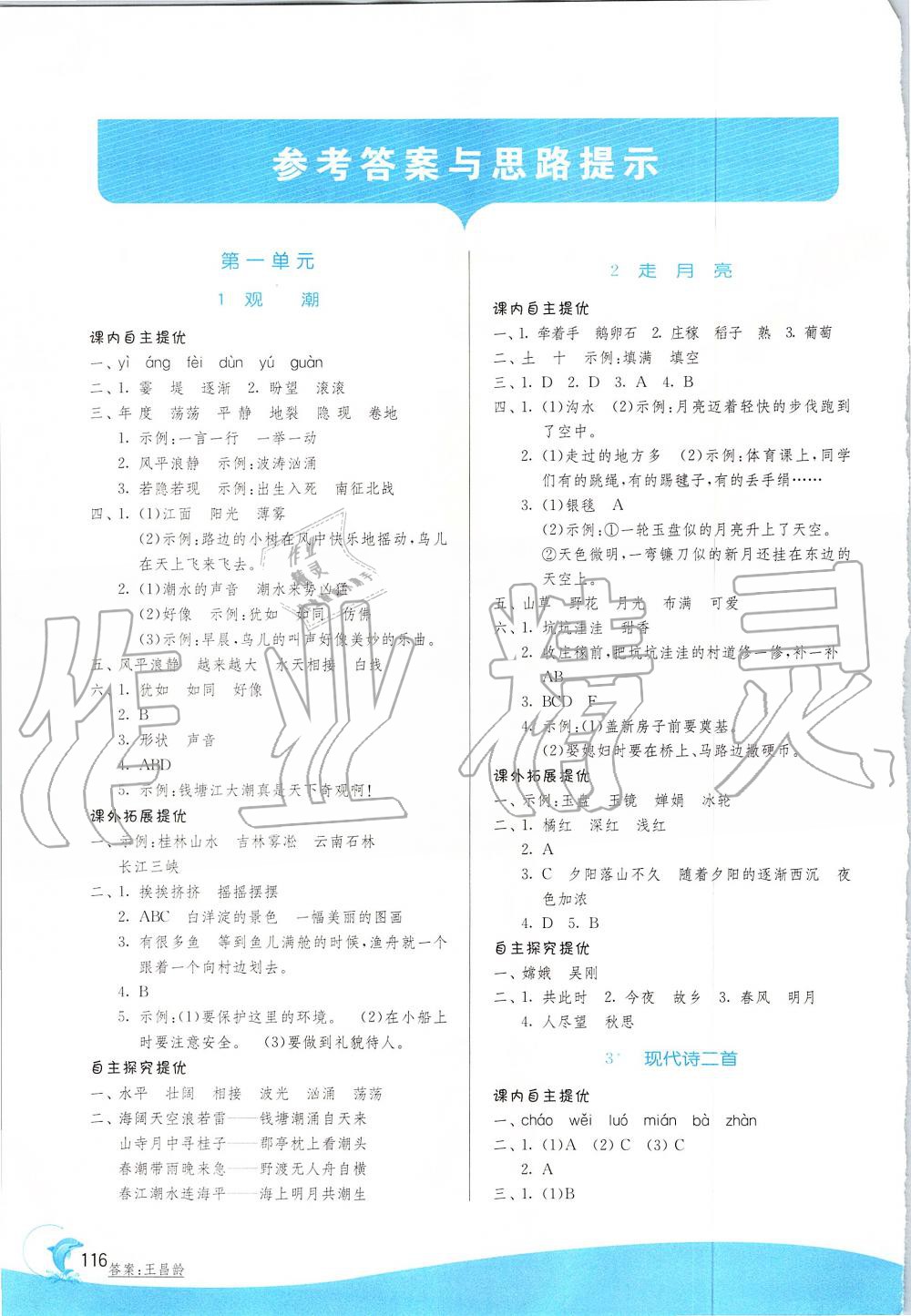 2019年實驗班提優(yōu)訓(xùn)練四年級語文上冊人教版 第1頁