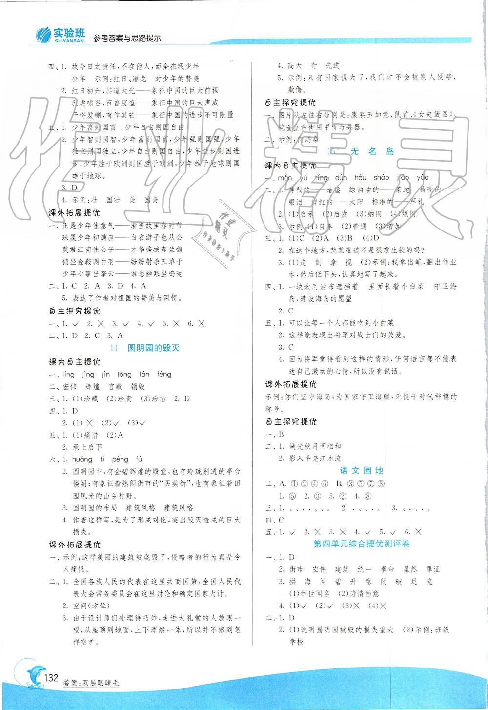 2019年實(shí)驗(yàn)班提優(yōu)訓(xùn)練五年級(jí)語(yǔ)文上冊(cè)人教版 第7頁(yè)