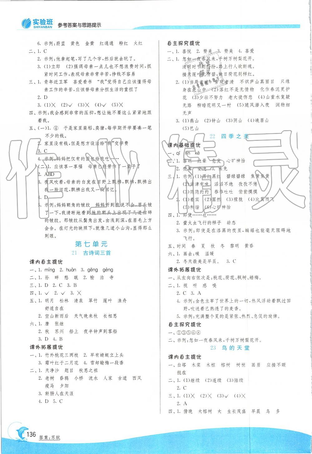 2019年實驗班提優(yōu)訓練五年級語文上冊人教版 第11頁