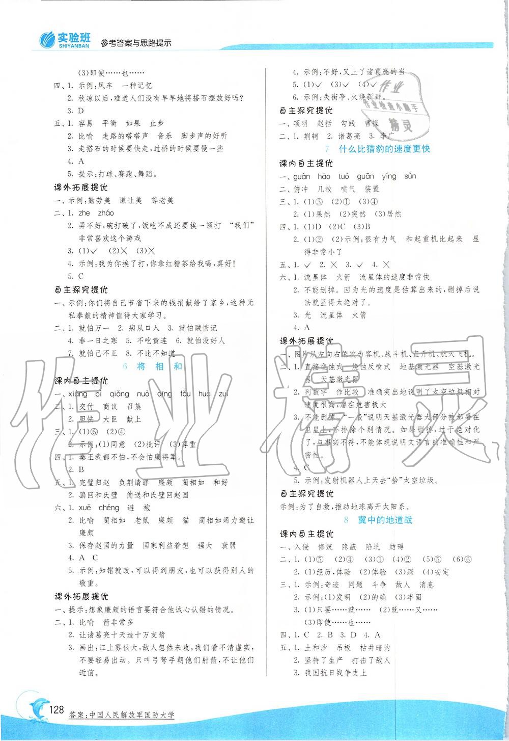 2019年實(shí)驗(yàn)班提優(yōu)訓(xùn)練五年級(jí)語(yǔ)文上冊(cè)人教版 第3頁(yè)