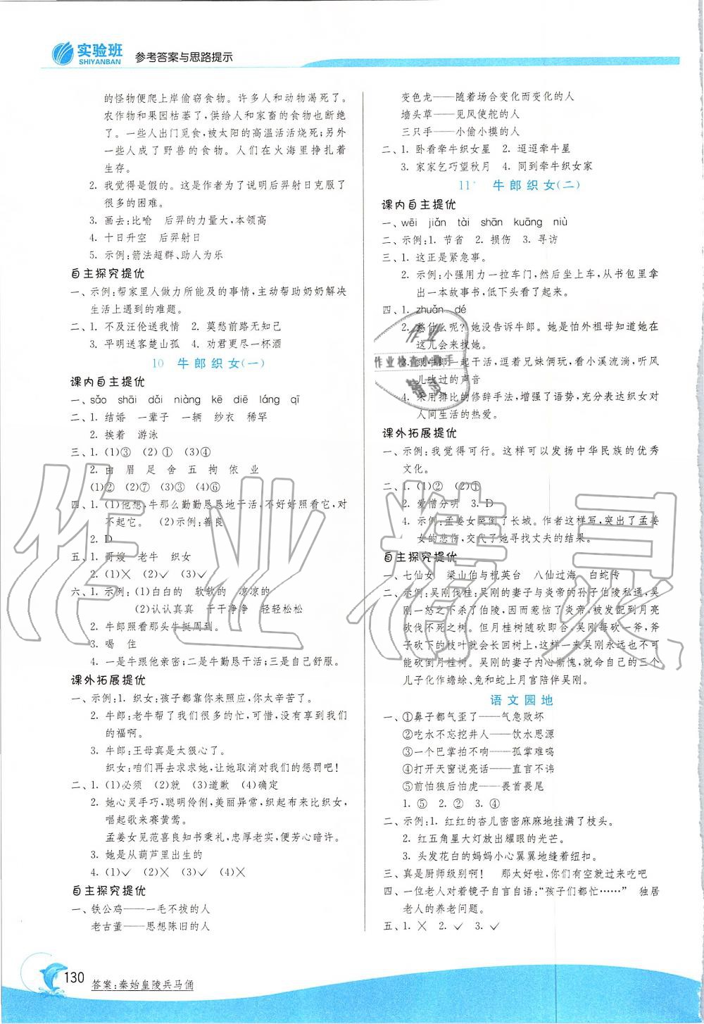 2019年實(shí)驗(yàn)班提優(yōu)訓(xùn)練五年級(jí)語(yǔ)文上冊(cè)人教版 第5頁(yè)