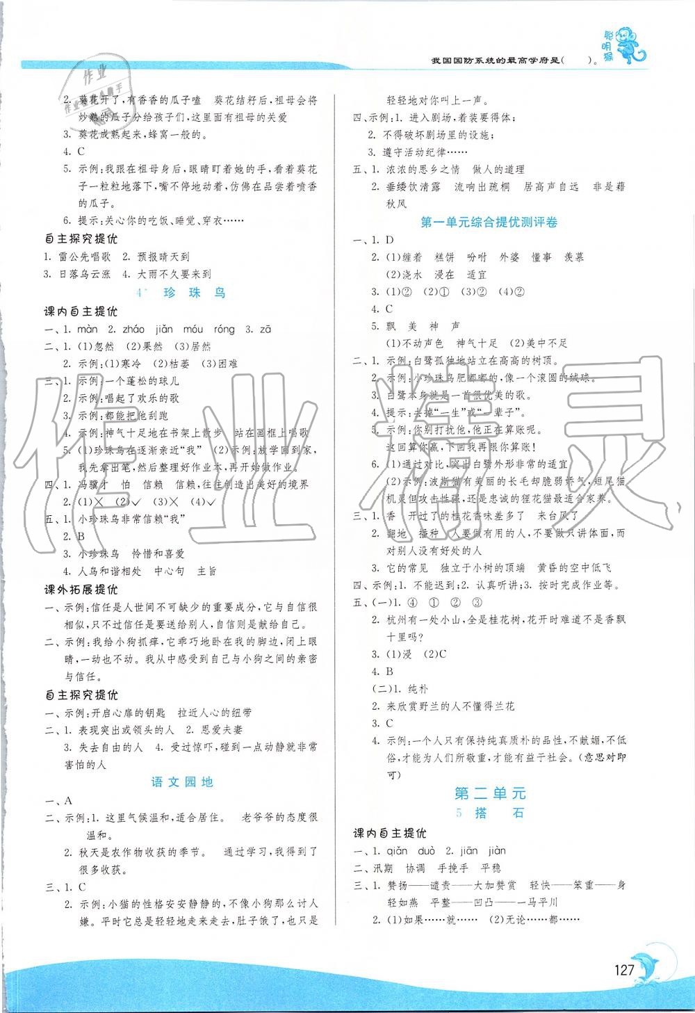 2019年實(shí)驗(yàn)班提優(yōu)訓(xùn)練五年級語文上冊人教版 第2頁