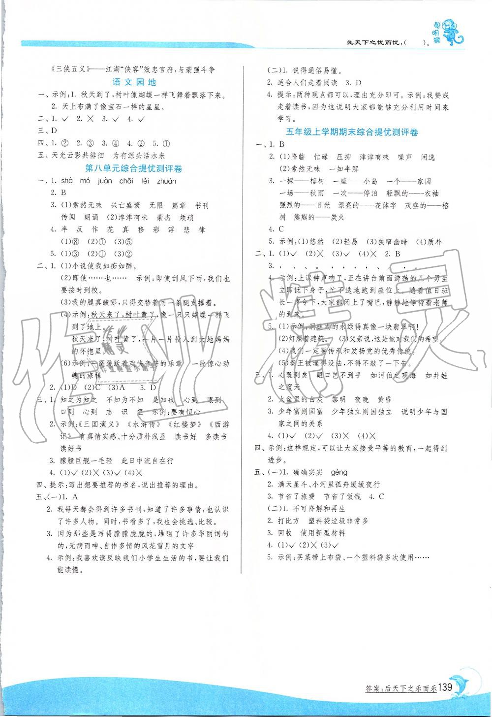 2019年實(shí)驗(yàn)班提優(yōu)訓(xùn)練五年級(jí)語(yǔ)文上冊(cè)人教版 第14頁(yè)