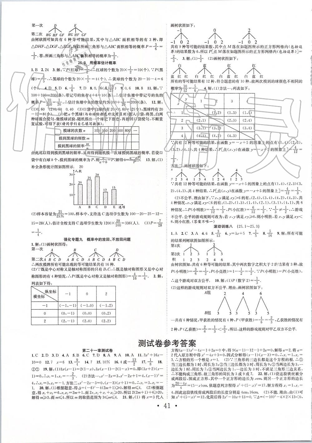 2019年七天學(xué)案學(xué)練考九年級(jí)數(shù)學(xué)上冊(cè)人教版 第13頁(yè)