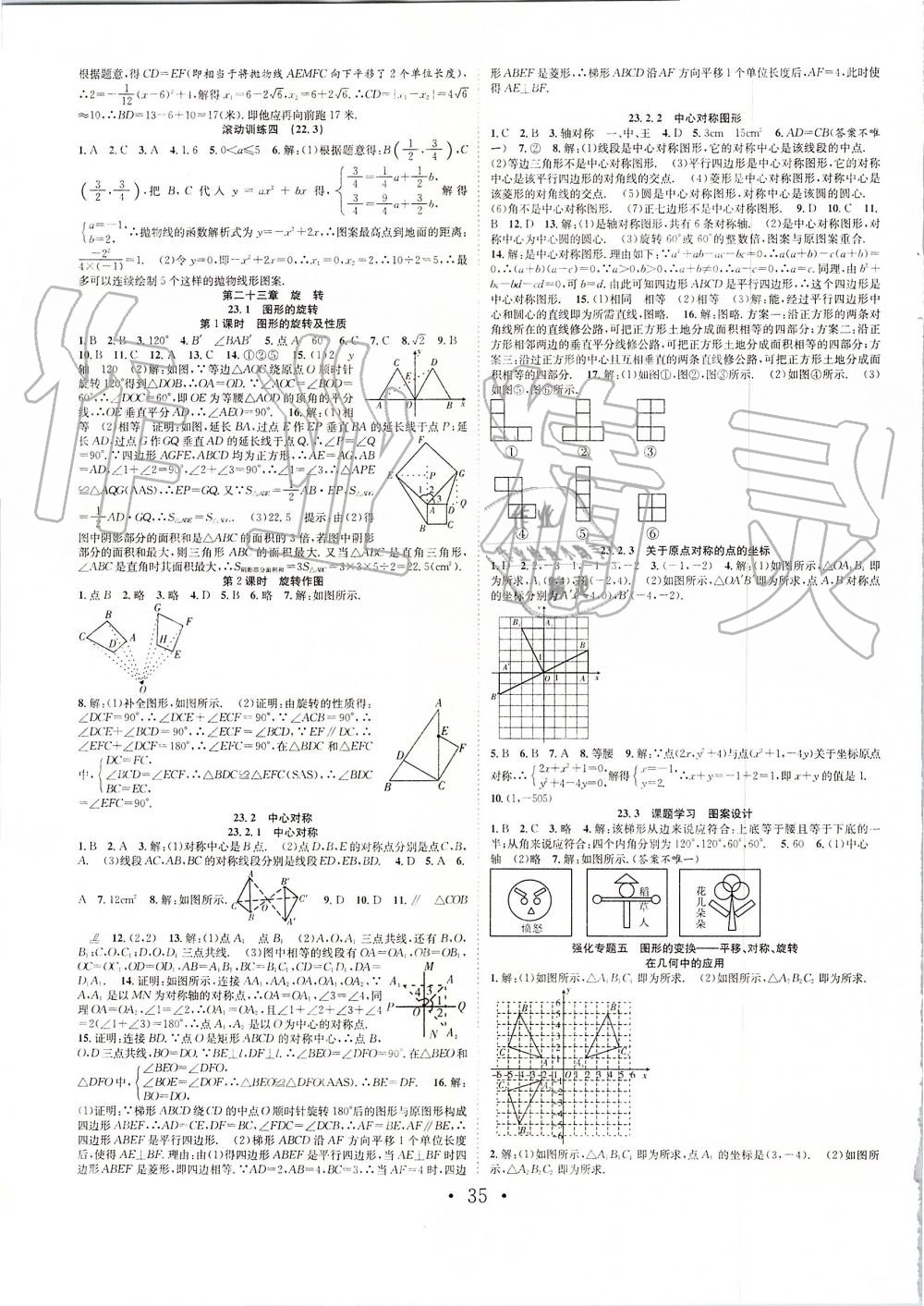 2019年七天學案學練考九年級數(shù)學上冊人教版 第7頁