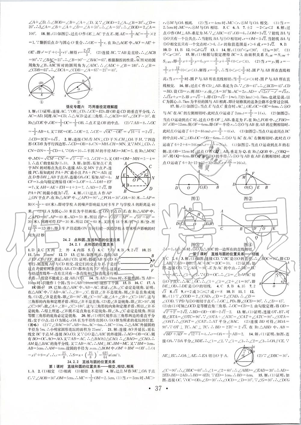 2019年七天學(xué)案學(xué)練考九年級(jí)數(shù)學(xué)上冊(cè)人教版 第9頁(yè)