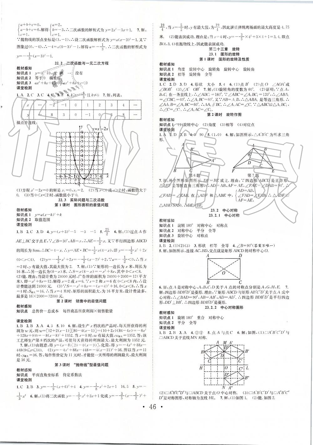 2019年七天學(xué)案學(xué)練考九年級(jí)數(shù)學(xué)上冊(cè)人教版 第18頁(yè)