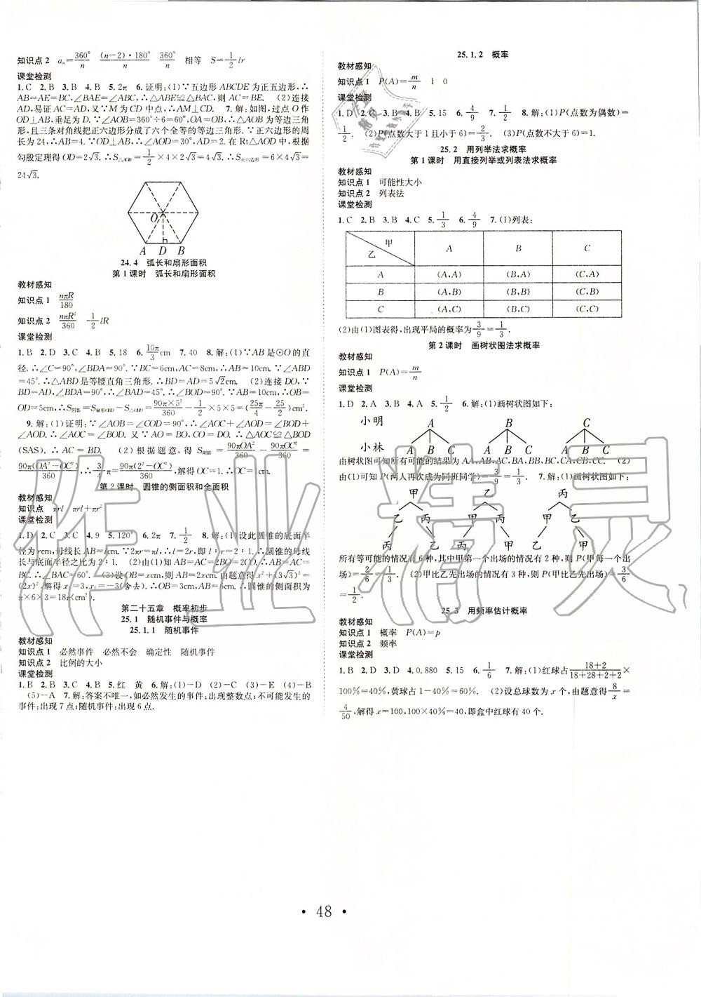 2019年七天學案學練考九年級數學上冊人教版 第20頁