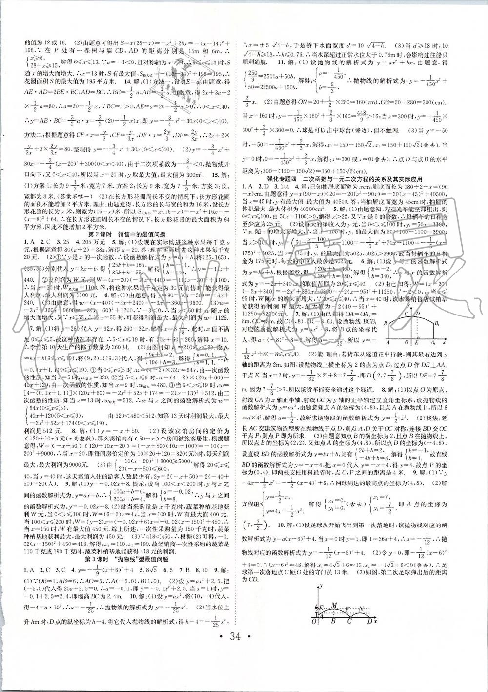 2019年七天學(xué)案學(xué)練考九年級(jí)數(shù)學(xué)上冊(cè)人教版 第6頁(yè)