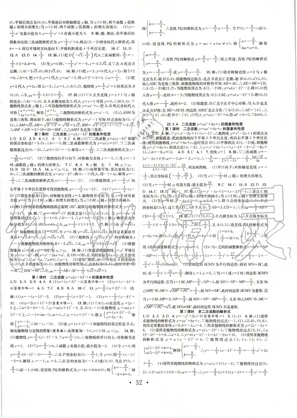 2019年七天學(xué)案學(xué)練考九年級數(shù)學(xué)上冊人教版 第4頁