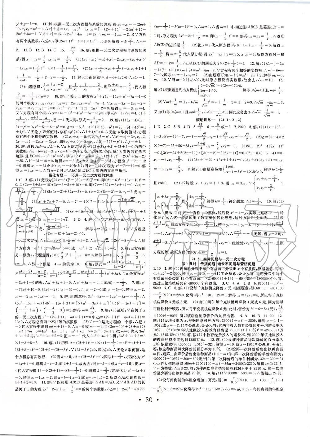 2019年七天學(xué)案學(xué)練考九年級數(shù)學(xué)上冊人教版 第2頁