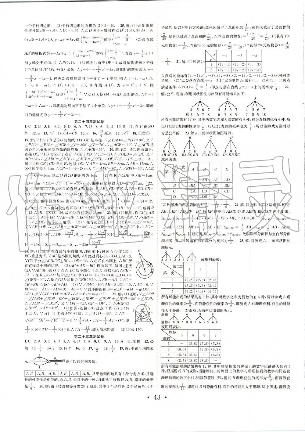 2019年七天學(xué)案學(xué)練考九年級(jí)數(shù)學(xué)上冊人教版 第15頁