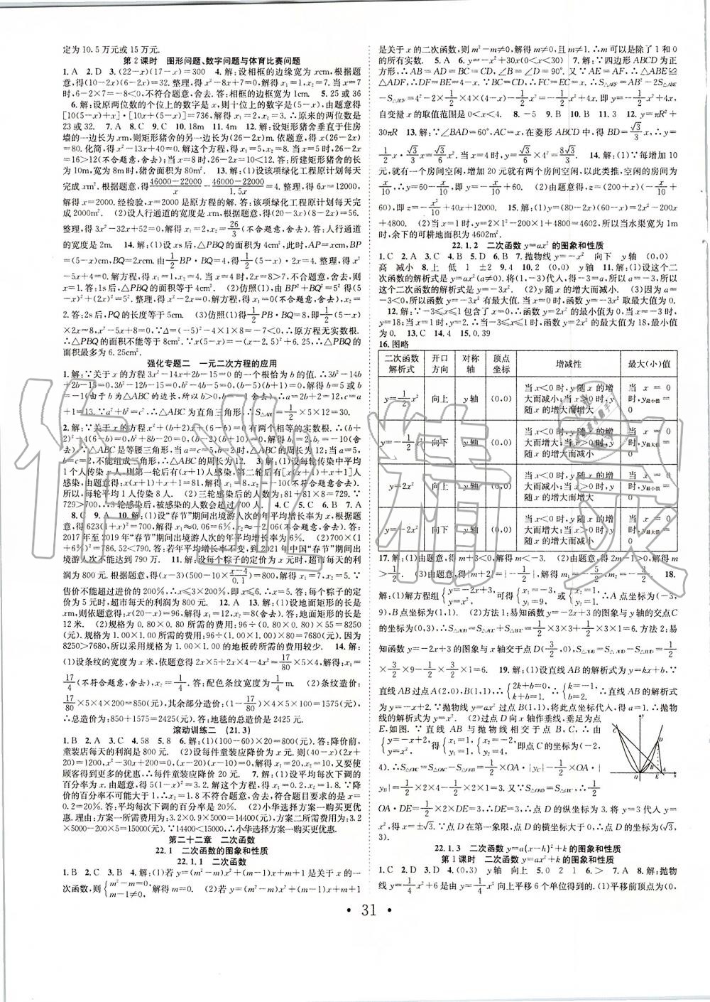 2019年七天學(xué)案學(xué)練考九年級數(shù)學(xué)上冊人教版 第3頁