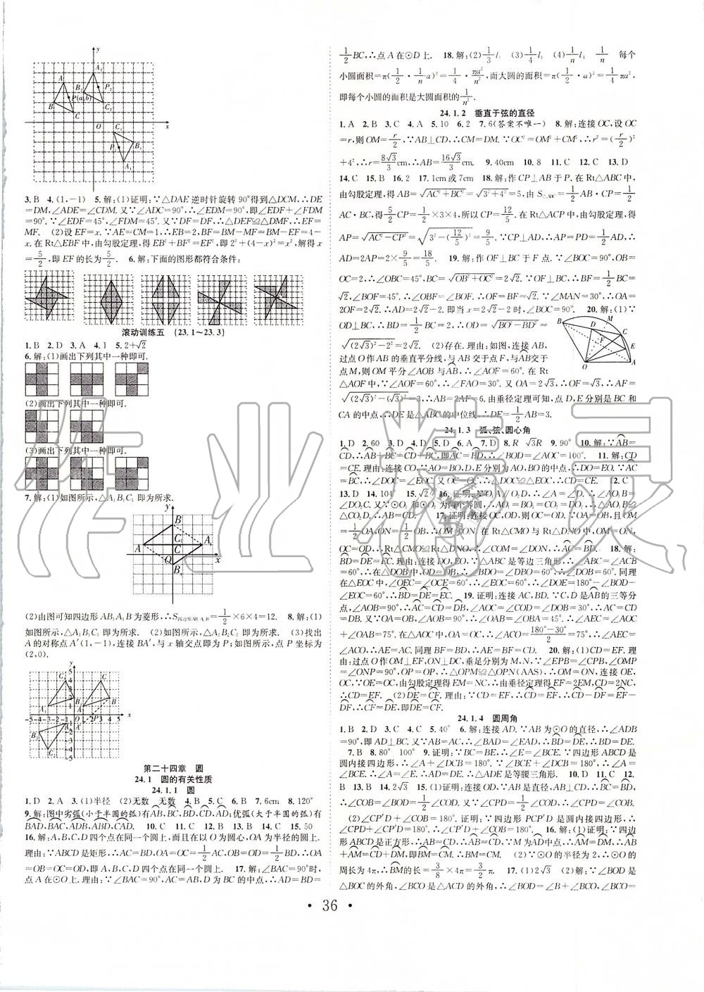 2019年七天學(xué)案學(xué)練考九年級數(shù)學(xué)上冊人教版 第8頁