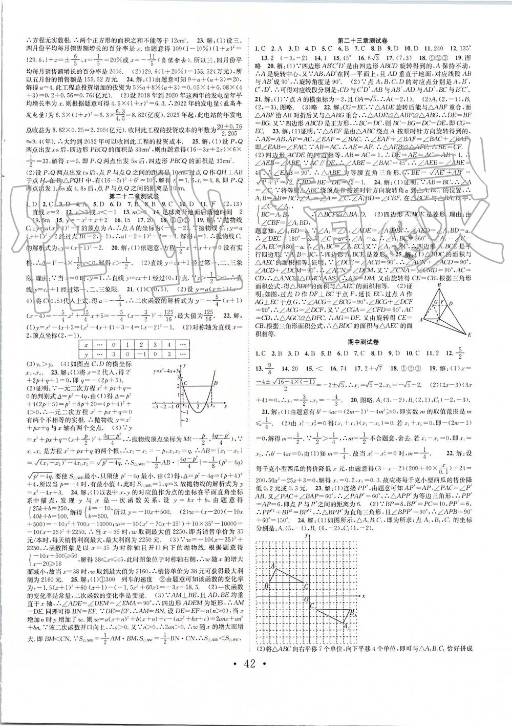 2019年七天學(xué)案學(xué)練考九年級數(shù)學(xué)上冊人教版 第14頁