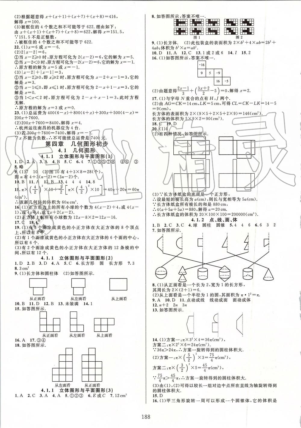 2019年全優(yōu)方案夯實(shí)與提高七年級(jí)數(shù)學(xué)上冊(cè)人教版A版 第12頁(yè)